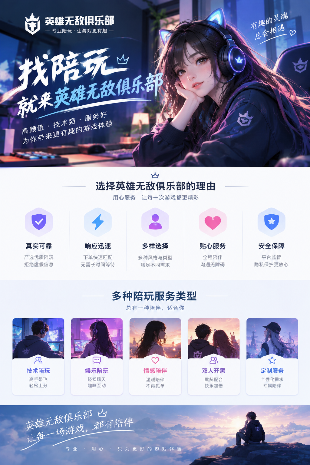 英雄无敌俱乐部陪玩服务介绍